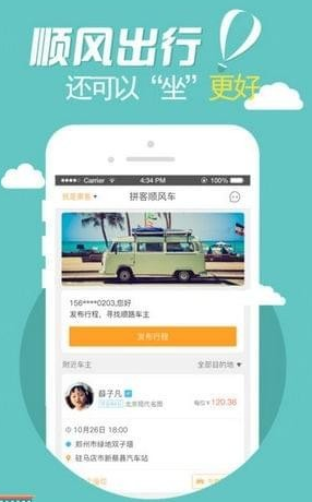 拼客顺风车v6.0安卓版