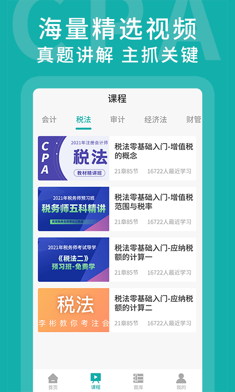 名师会计学堂v1.0.0