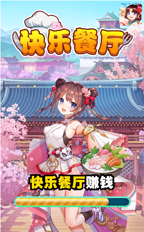 快乐餐厅v1.0.1安卓版