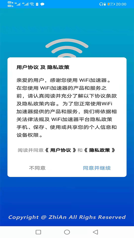 WiFi加速器v1.0.8最新版