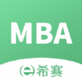MBA联考题库v1.0.0手机版