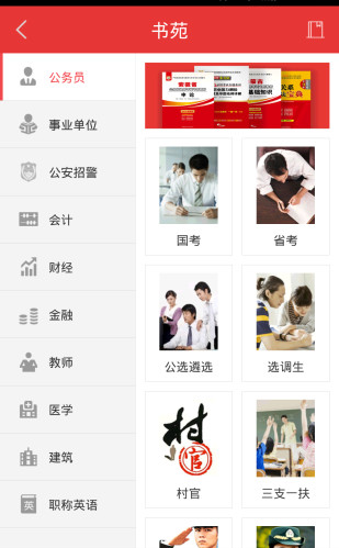 华图考试通v7.2.330安卓版