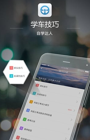 e学e驾v5.1.9安卓版