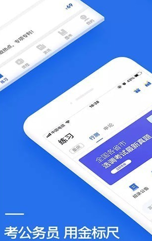 金标尺公考v2.1.0.9安卓版