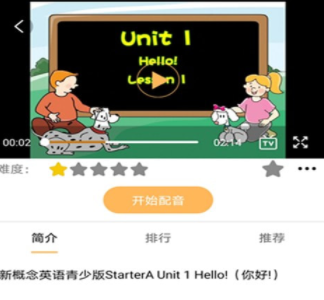 NCE口语秀v1.0.1.0208最新版