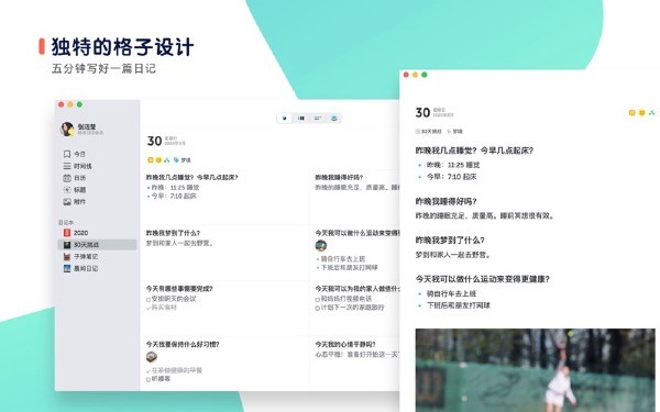 格志日记V2.1.5Mac版