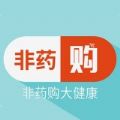 非药购v0.0.2安卓版