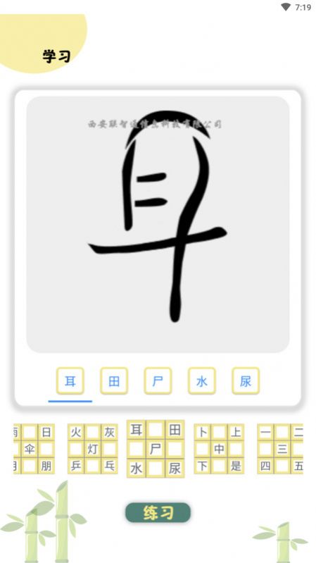 象形图解识字v1.1.1