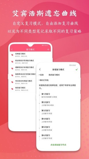 复习规划笔记v1.0.0免费版