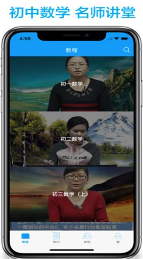 初中数学网课v1.9.8安卓版