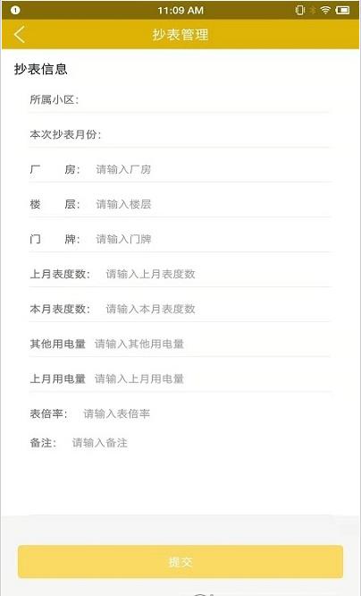 财茂智慧管家v1.0.2手机版
