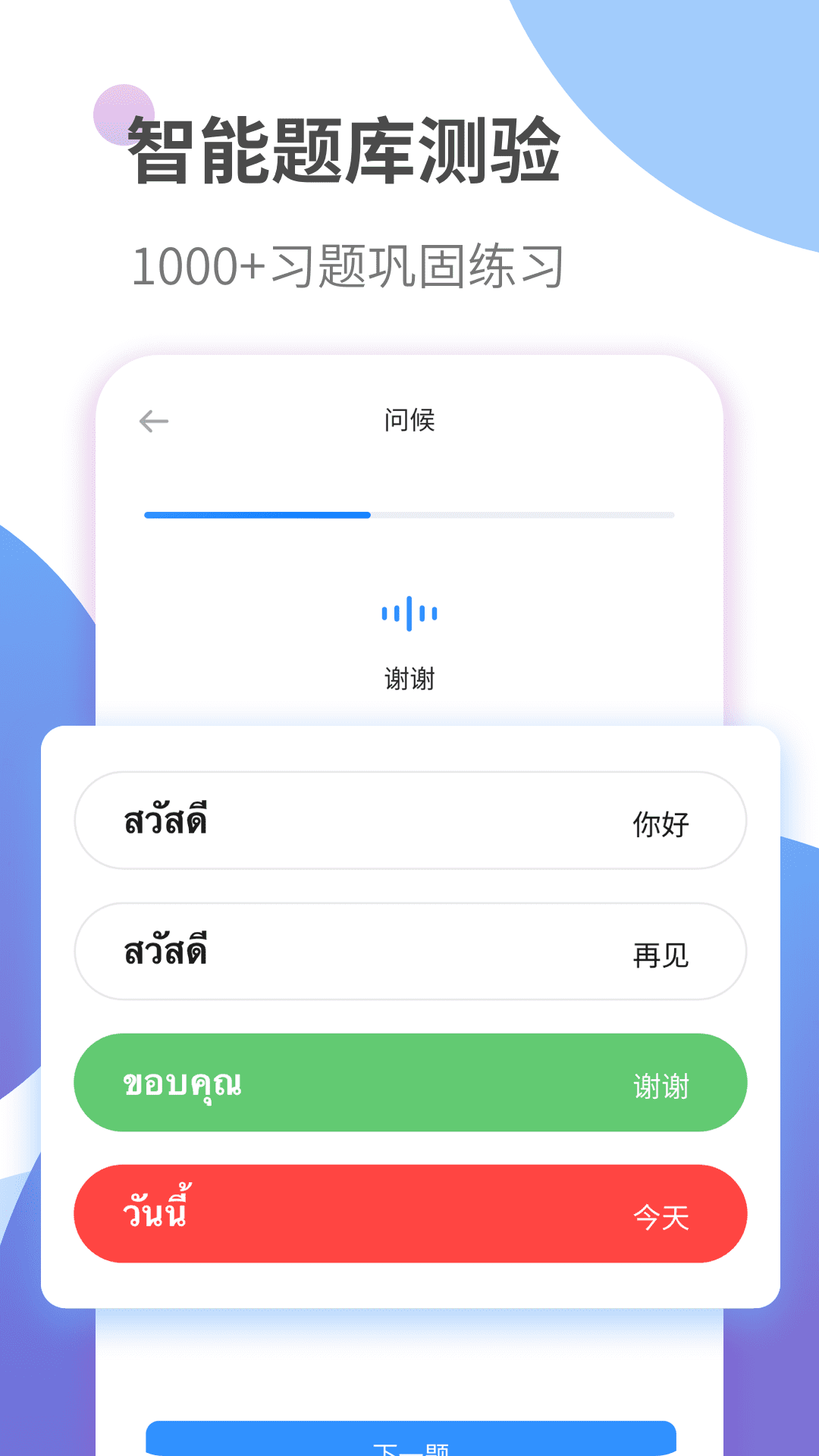 泰语学习v1.0.0