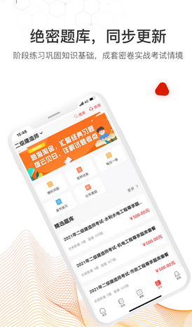 智多星网校v1.0.0安卓版