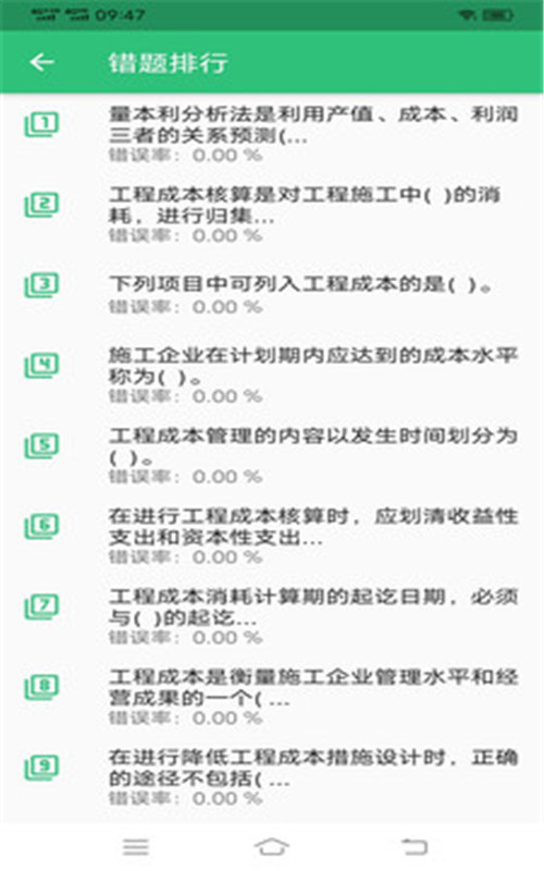 初级经济师建筑经济专业题库v1.1.6最新版