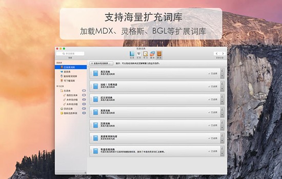 欧路词典V4.1.0Mac版