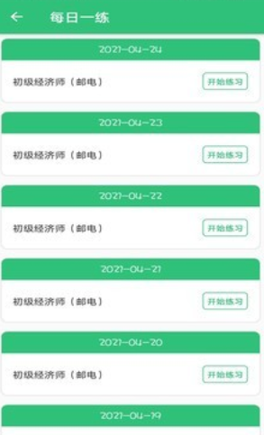 初级经济师邮电专业v1.1.4安卓版