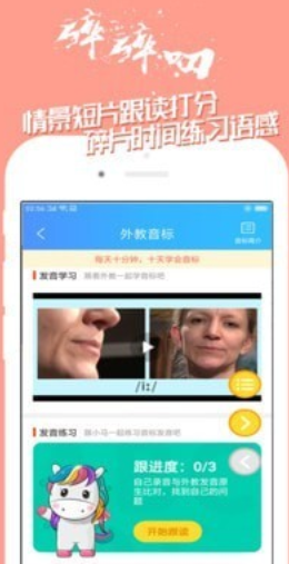 可可口语v1.0.0预约版