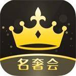 名奢会v1.0安卓版