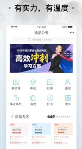 逸考成公v1.0.13安卓版