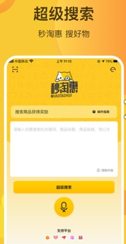秒淘惠v1.3.2安卓版