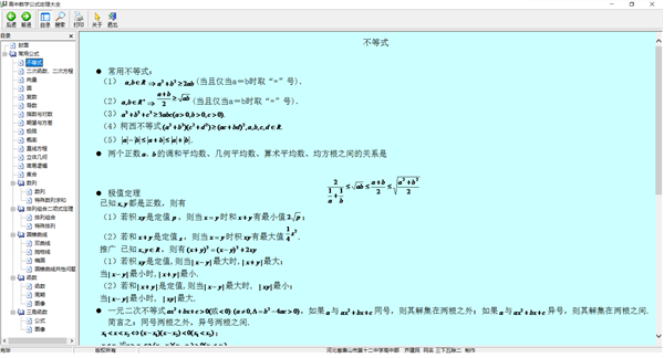 高中数学公式定理大全 高中数学公式定理大全免费版v1 0下载 绿色先锋下载