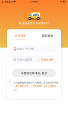 货灵鸟车主端v1.0.0最新版