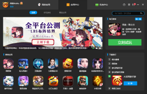 网易mumu模拟器v1.9.45免费版