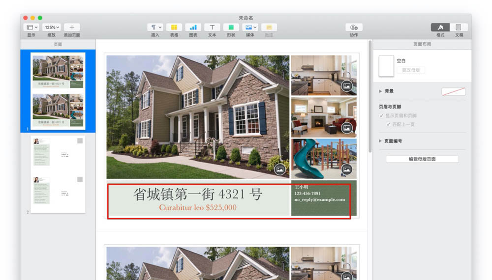 pages文稿怎么制作各种明信片