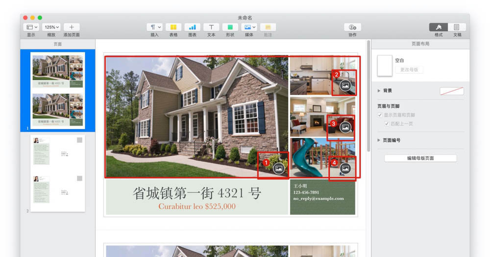 pages文稿怎么制作各种明信片