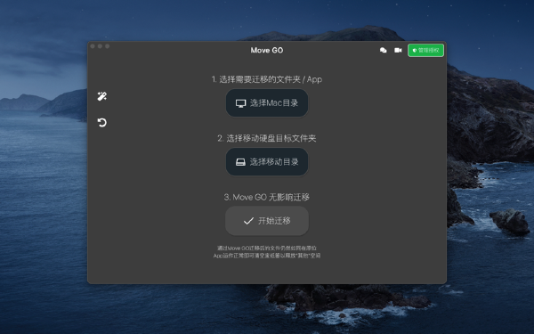 MoveGOV1.0Mac版