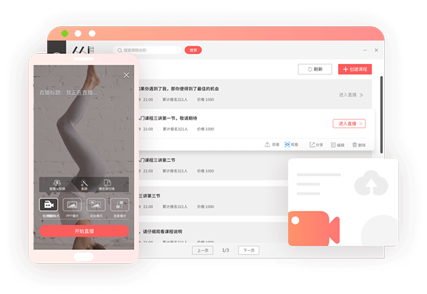 人人讲v1.1.9最新版3