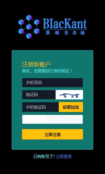 黑蚁生态挖矿app图片1