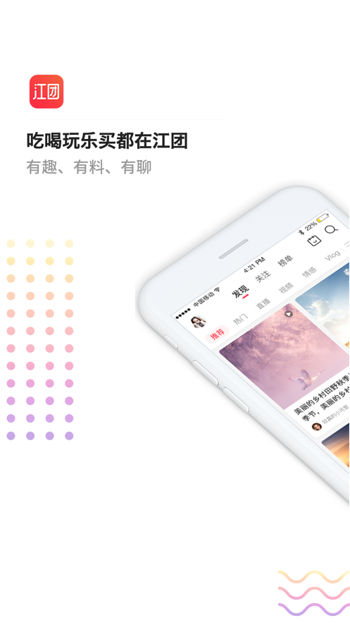 江团v1.1.4安卓版3