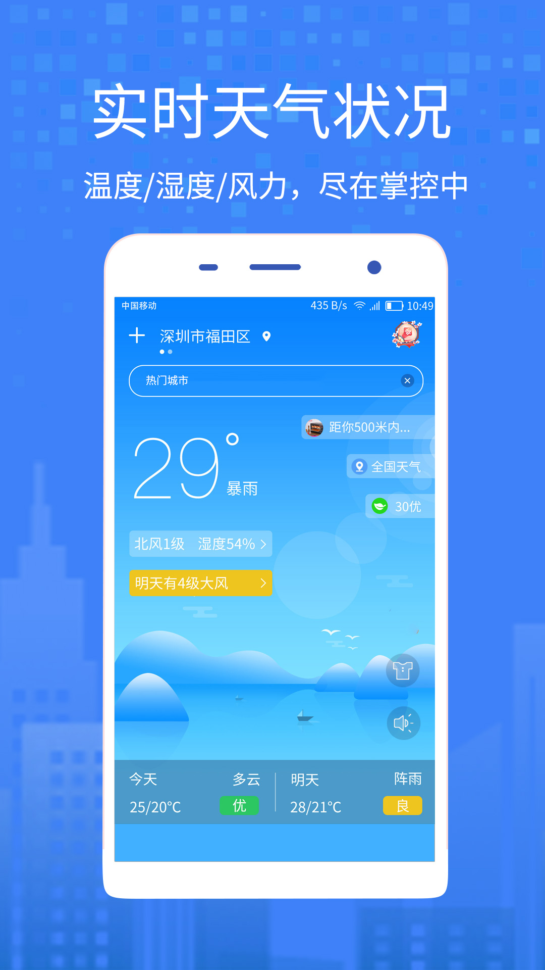 一个天气v2.0手机安卓版3