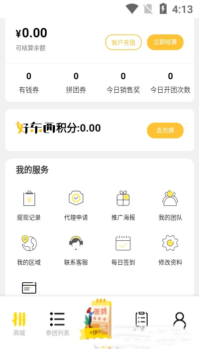 拼好东西app图片1