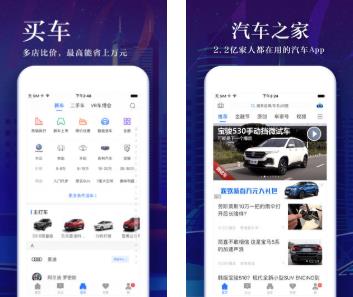 汽车之家App