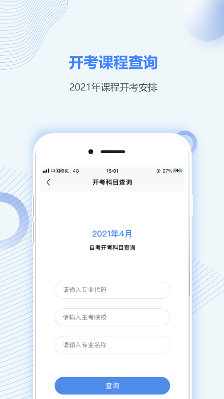 陕西自考之家v5.0.2免费版