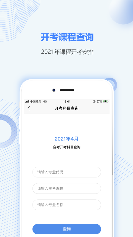 云南自考之家v5.0.2手机安卓版