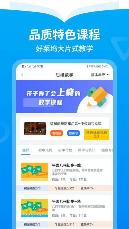 离离智学v1.0.0安卓版1