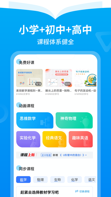 离离智学v1.0.0安卓版2