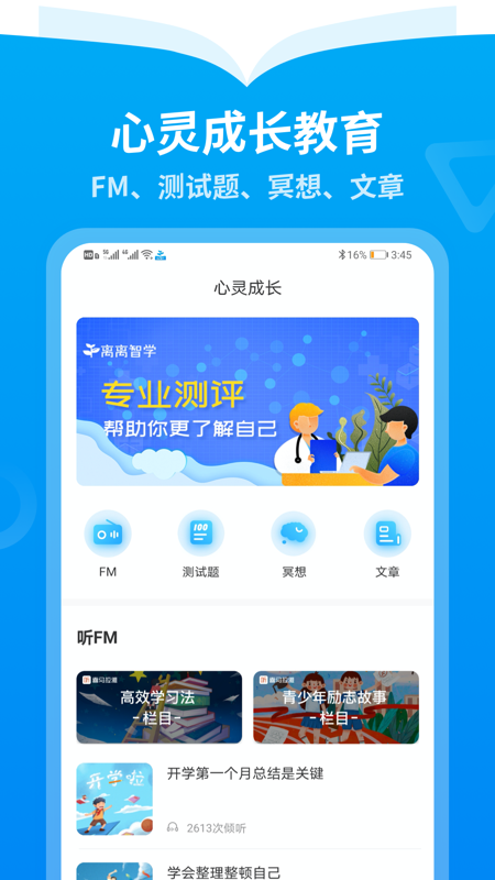 离离智学v1.0.0安卓版3