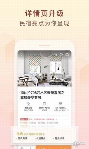 途家民宿网app