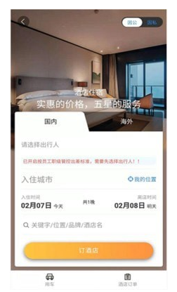 三和商旅