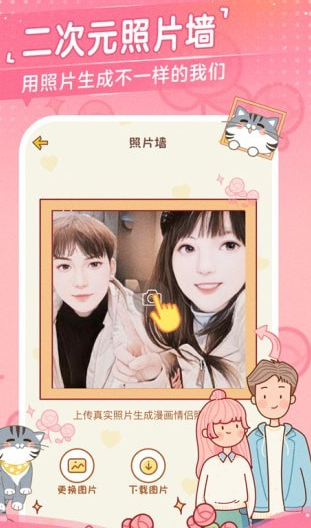 心动日常