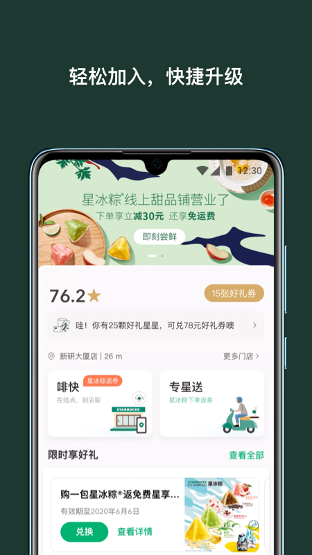 星巴克中国v8.2.0免费版