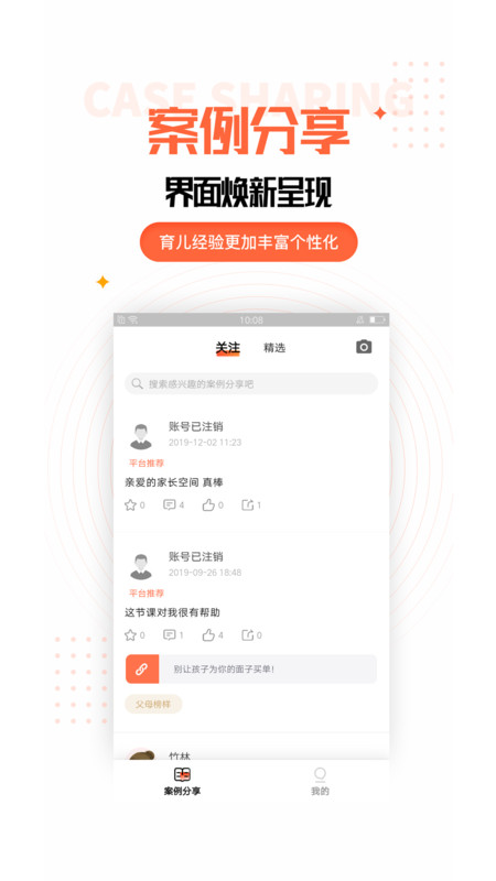 家庭教育规划v1.0.0安卓