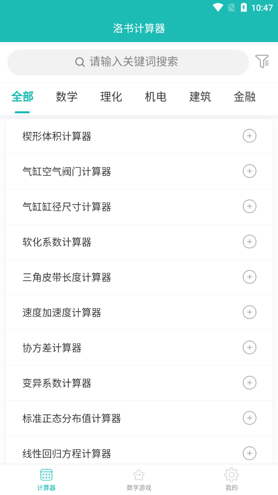 洛书多功能计算器v1.0.0安卓版1