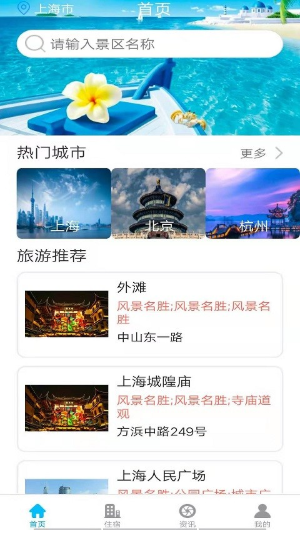 智游旅行