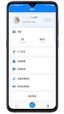 顺e签v1.0.0安卓版3