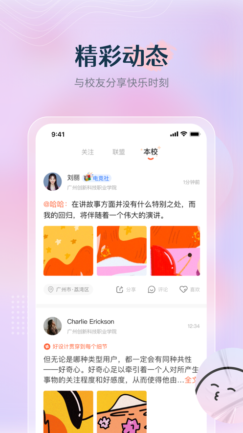 校趣员工版v1.0.0最新版